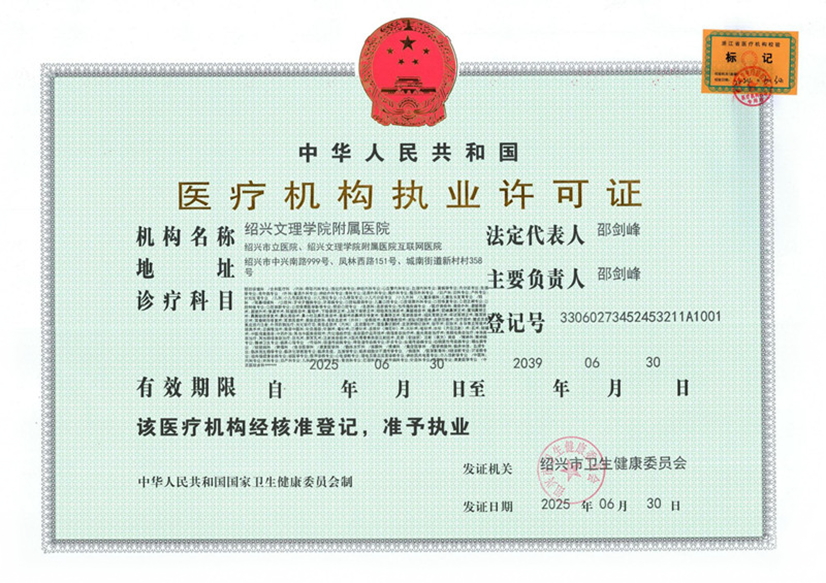 执业登记